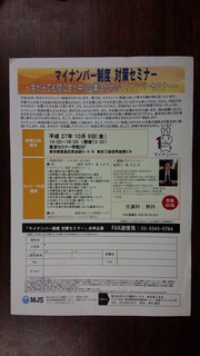 ミロクセミナー2015.10.09.jpg